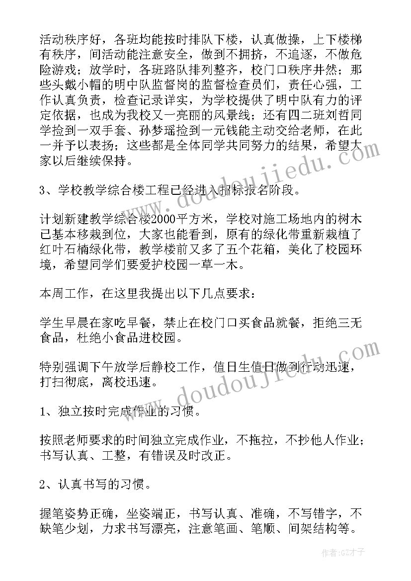 秋季开学第一周国旗下的演讲学生(模板5篇)