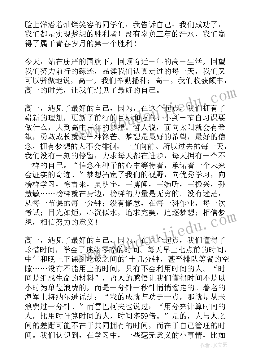 2023年遇见最好的自己励志演讲稿(通用5篇)