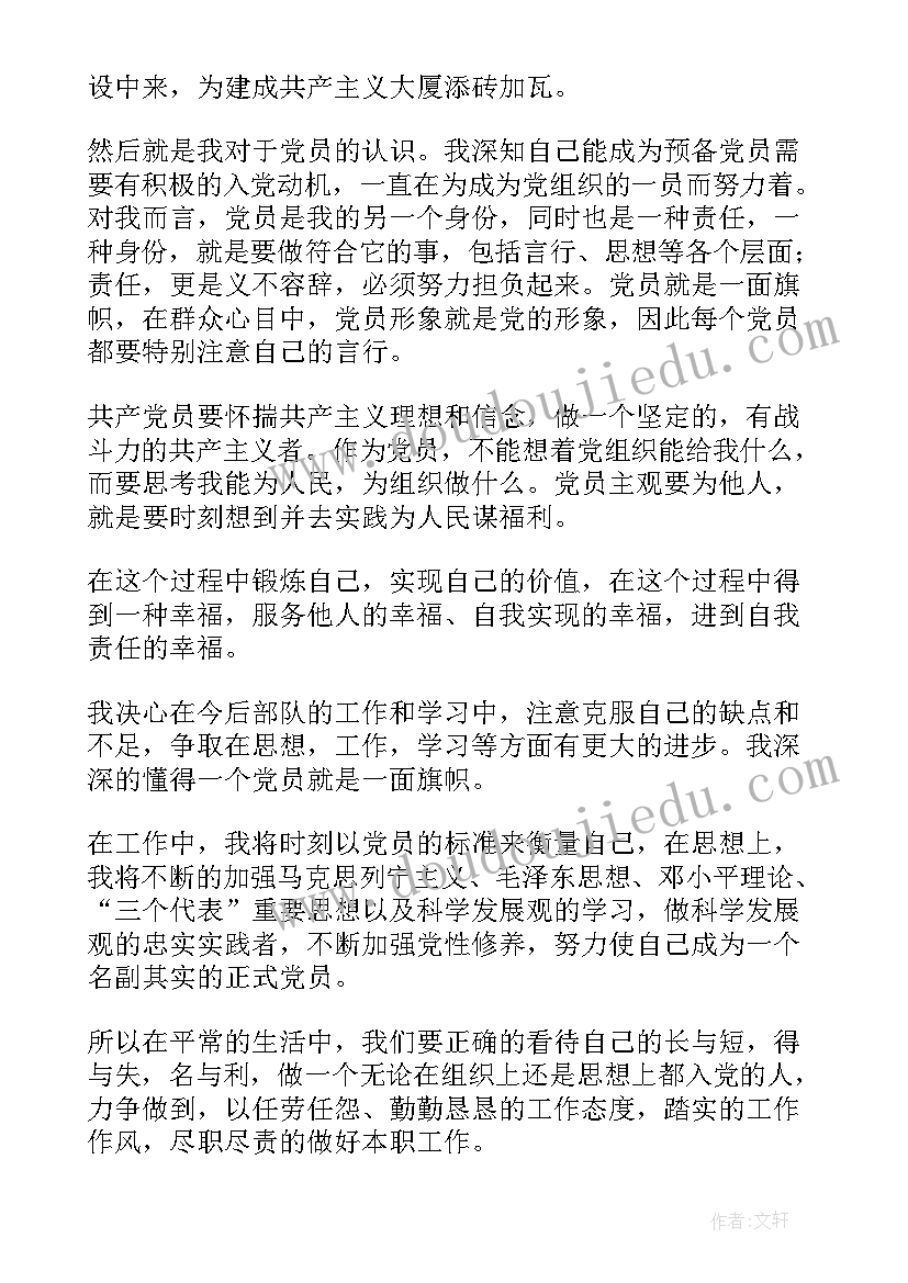 思想汇报预备党员大学生 预备党员思想汇报(优秀8篇)