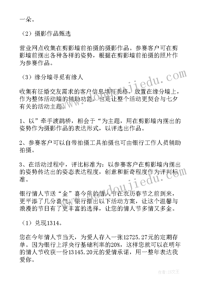 七夕情人节活动广告语 七夕情人节活动策划方案(精选5篇)