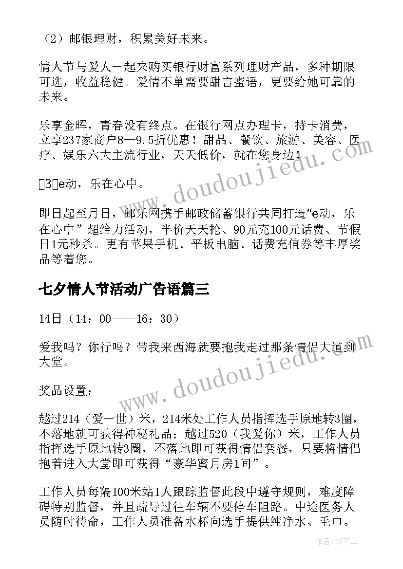 七夕情人节活动广告语 七夕情人节活动策划方案(精选5篇)