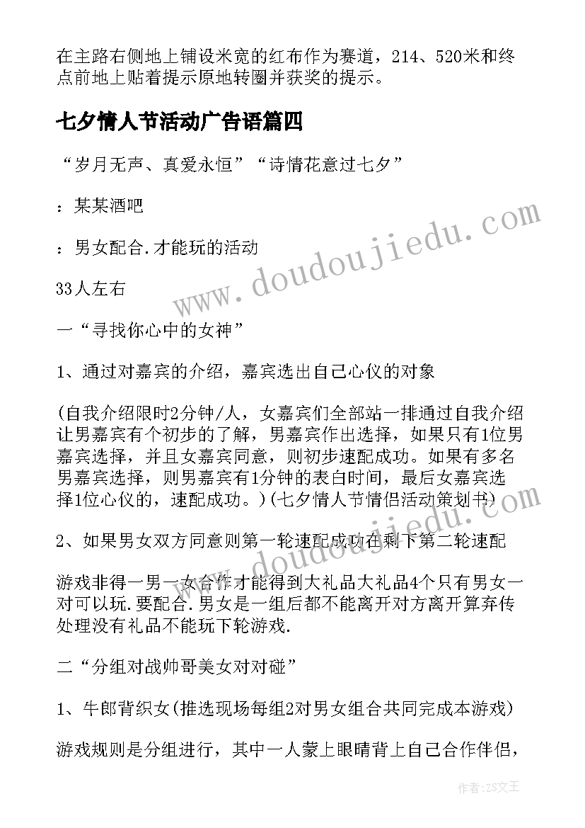 七夕情人节活动广告语 七夕情人节活动策划方案(精选5篇)