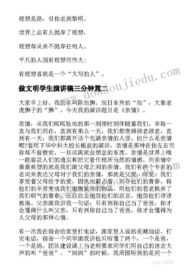 最新做文明学生演讲稿三分钟 三分钟适合大学生的演讲稿(模板7篇)