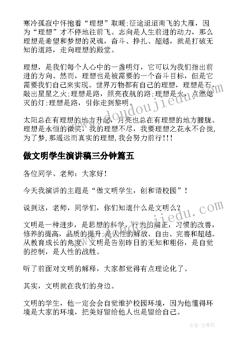 最新做文明学生演讲稿三分钟 三分钟适合大学生的演讲稿(模板7篇)