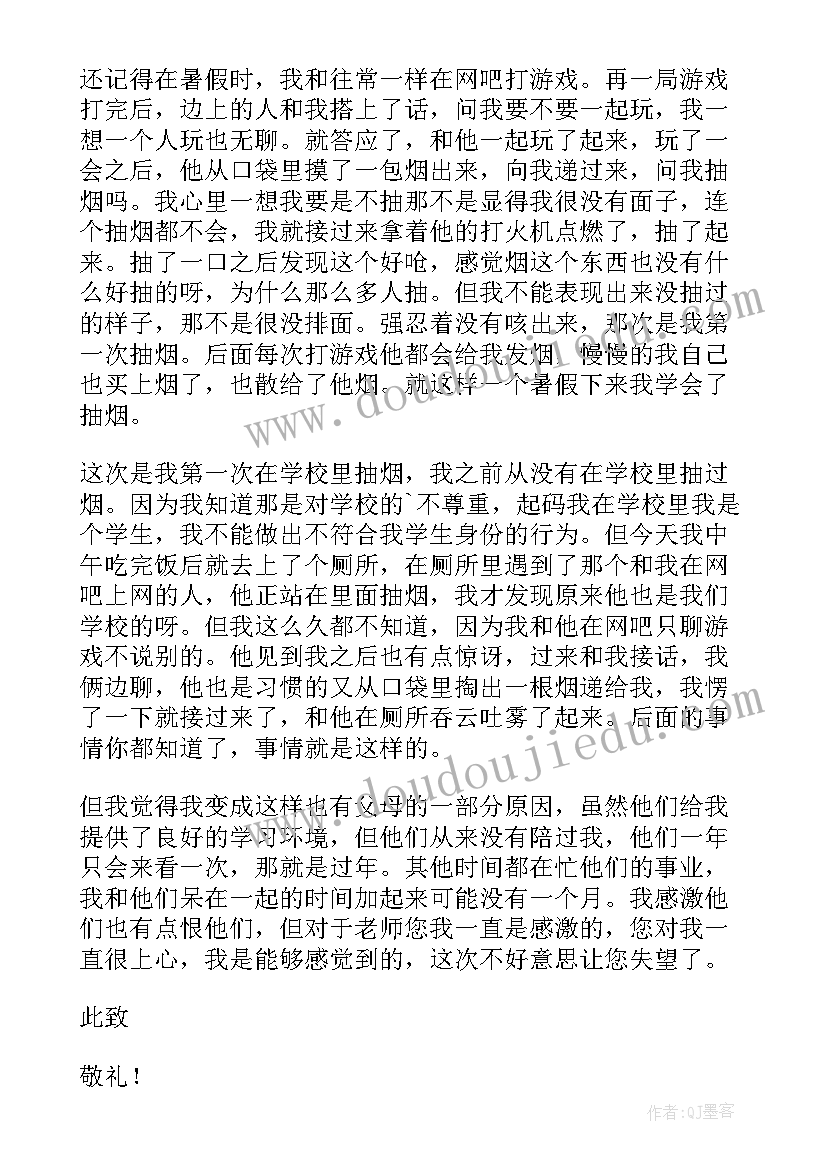 抽烟反省检讨书(优质8篇)