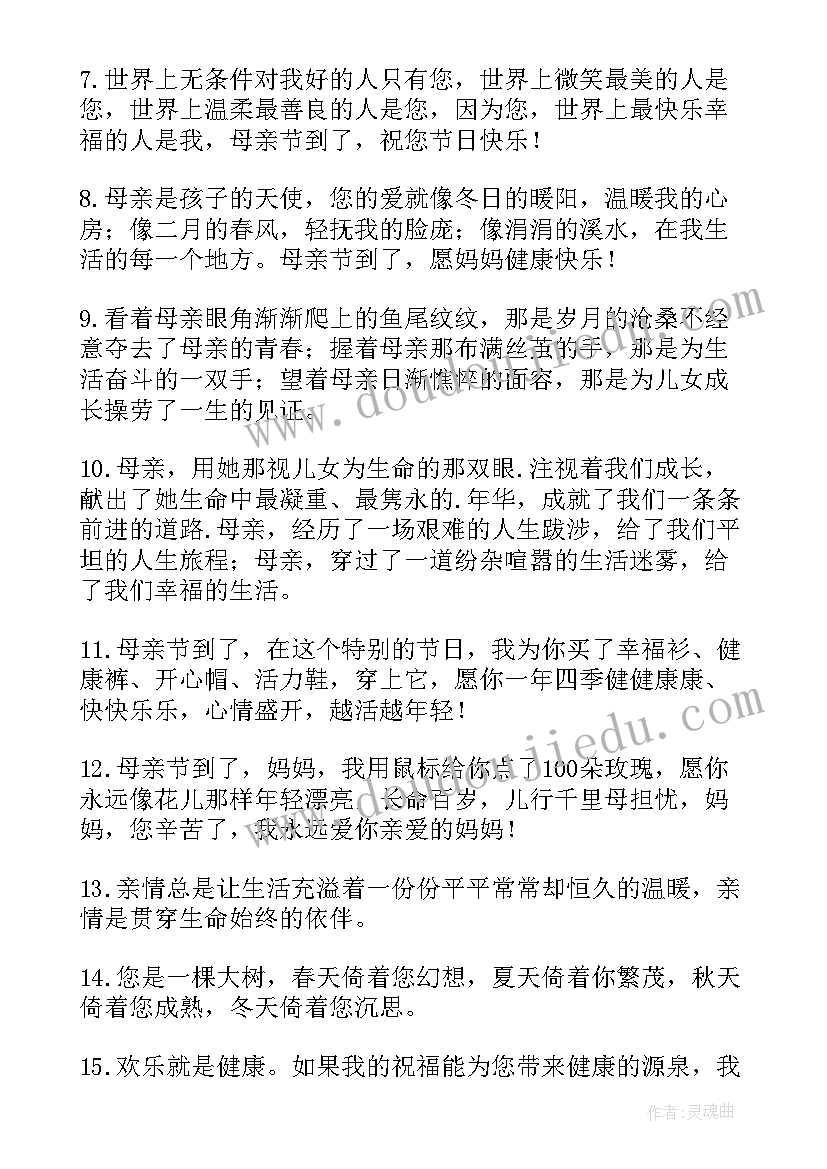 最新朋友圈母亲节祝福语 朋友母亲节日祝福语(优秀5篇)