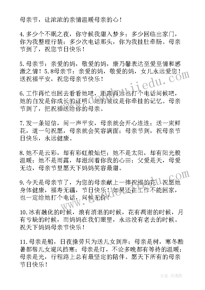 最新朋友圈母亲节祝福语 朋友母亲节日祝福语(优秀5篇)