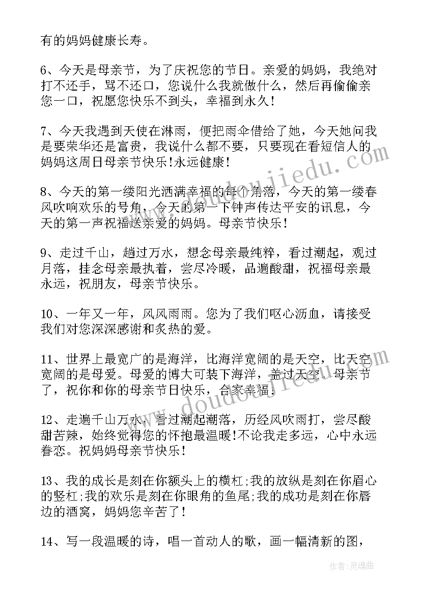 最新朋友圈母亲节祝福语 朋友母亲节日祝福语(优秀5篇)