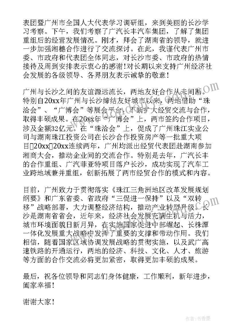 领导欢迎晚宴上的讲话内容 领导欢迎晚宴上的讲话(模板5篇)