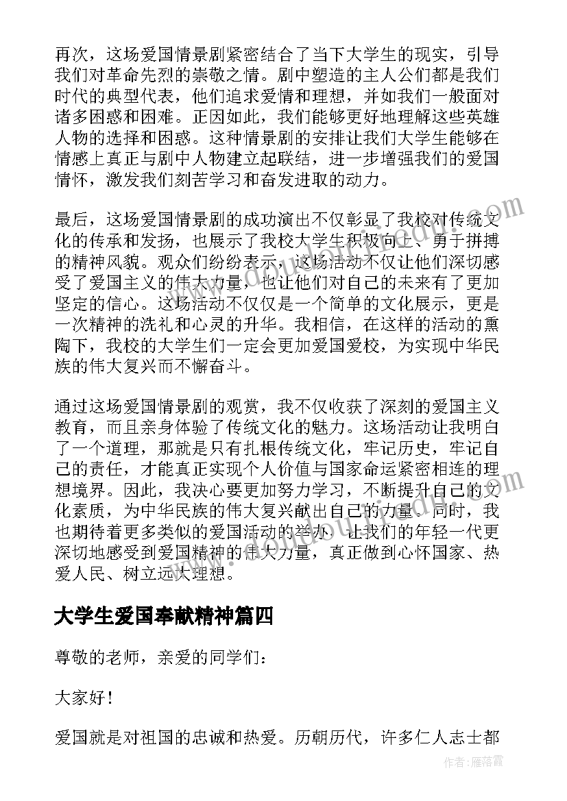 最新大学生爱国奉献精神 大学生爱国者治港心得体会(通用5篇)