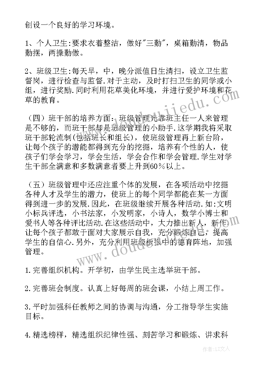 最新五年级工作计划第一学期 五年级工作计划(精选8篇)