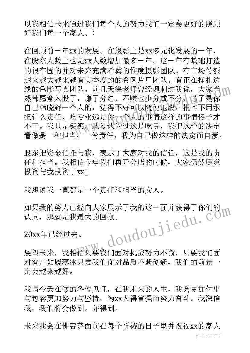 2023年公司高层领导年会讲话稿 年会公司领导讲话稿(优秀5篇)