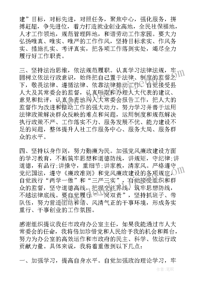 机关干部就职演讲稿(精选5篇)