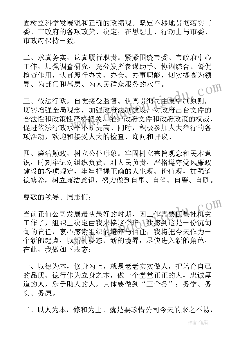 机关干部就职演讲稿(精选5篇)