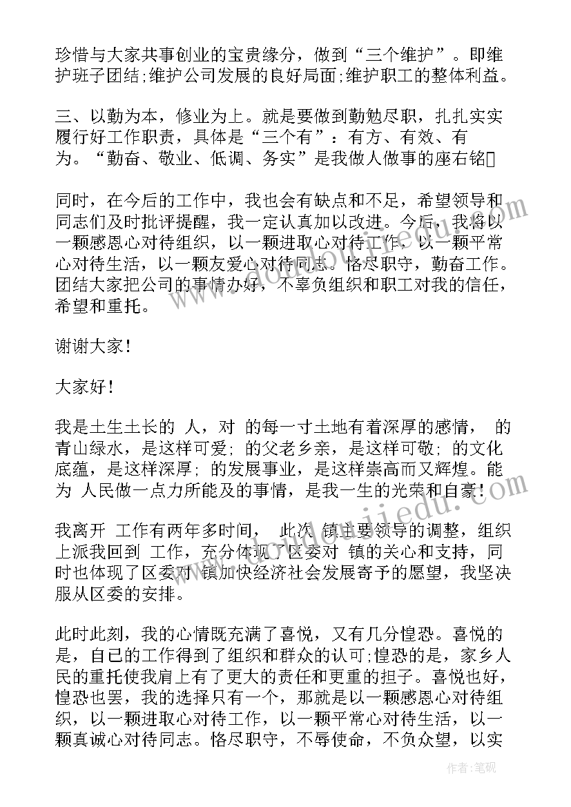 机关干部就职演讲稿(精选5篇)