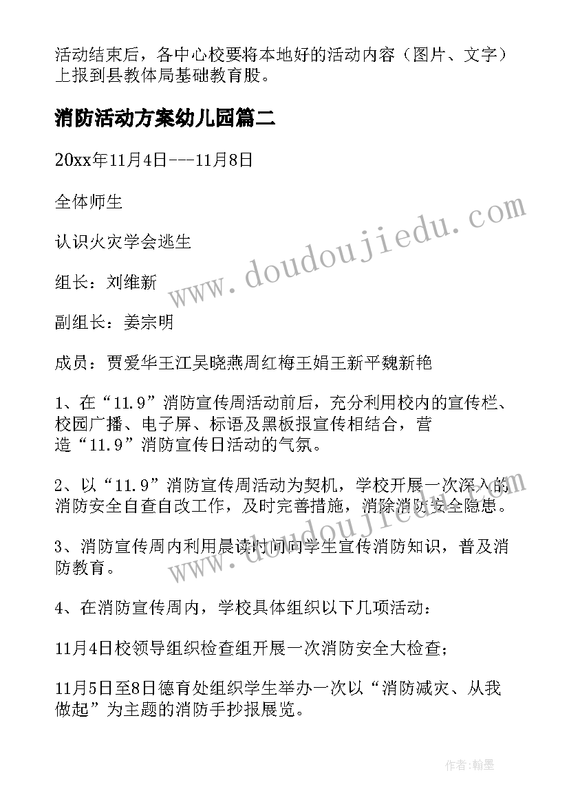 消防活动方案幼儿园(模板6篇)