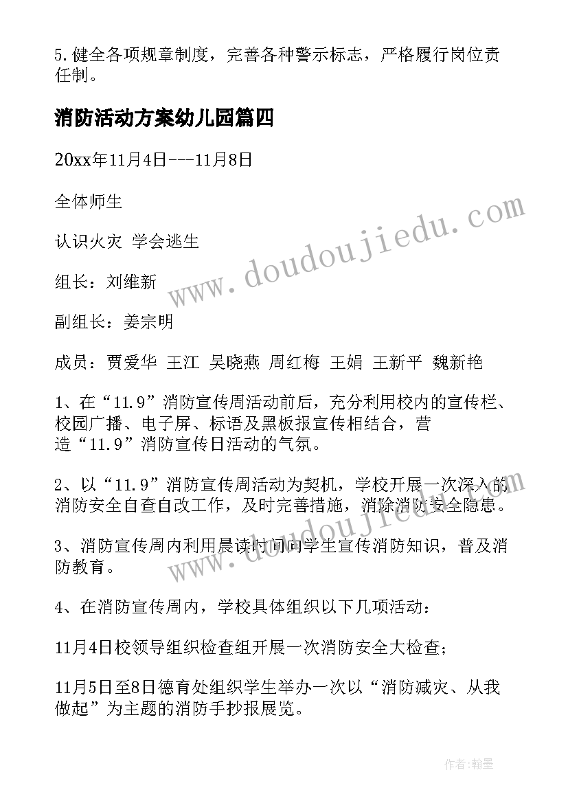 消防活动方案幼儿园(模板6篇)