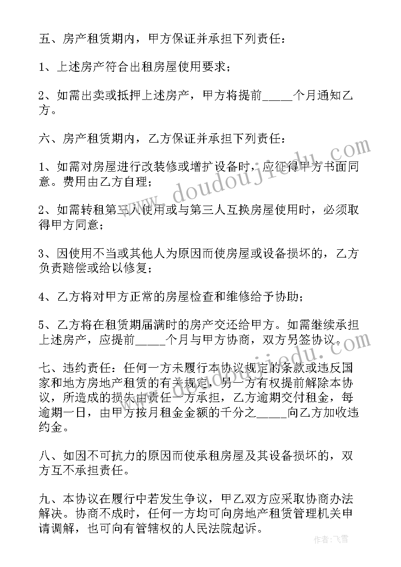 最新租房合同最简单(实用5篇)