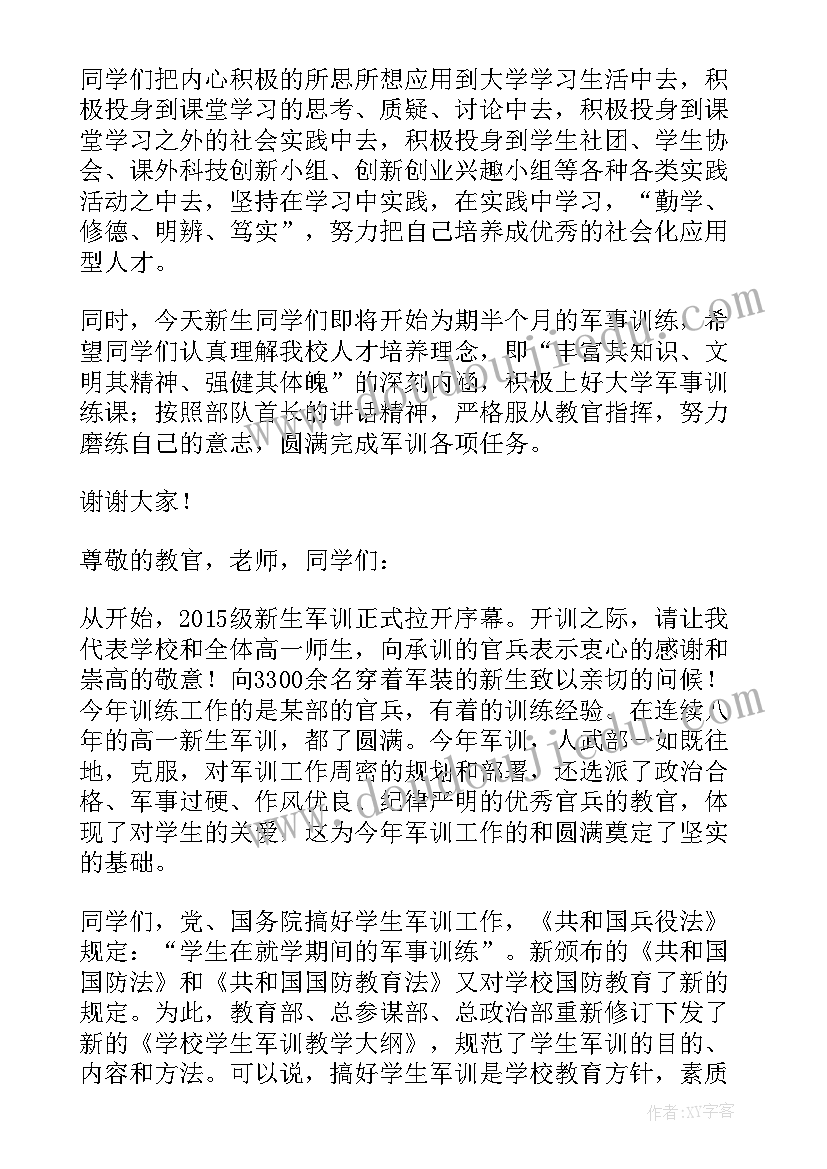 最新新生军训动员讲话稿(优质5篇)