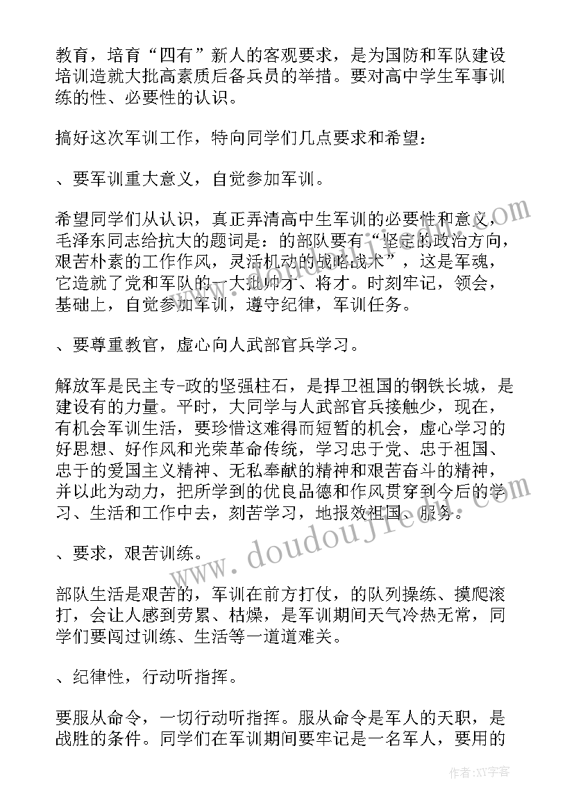 最新新生军训动员讲话稿(优质5篇)