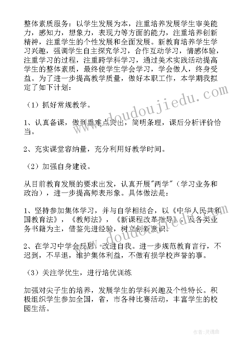 2023年美术教师工作个人工作总结 初中美术教师个人工作计划(精选10篇)