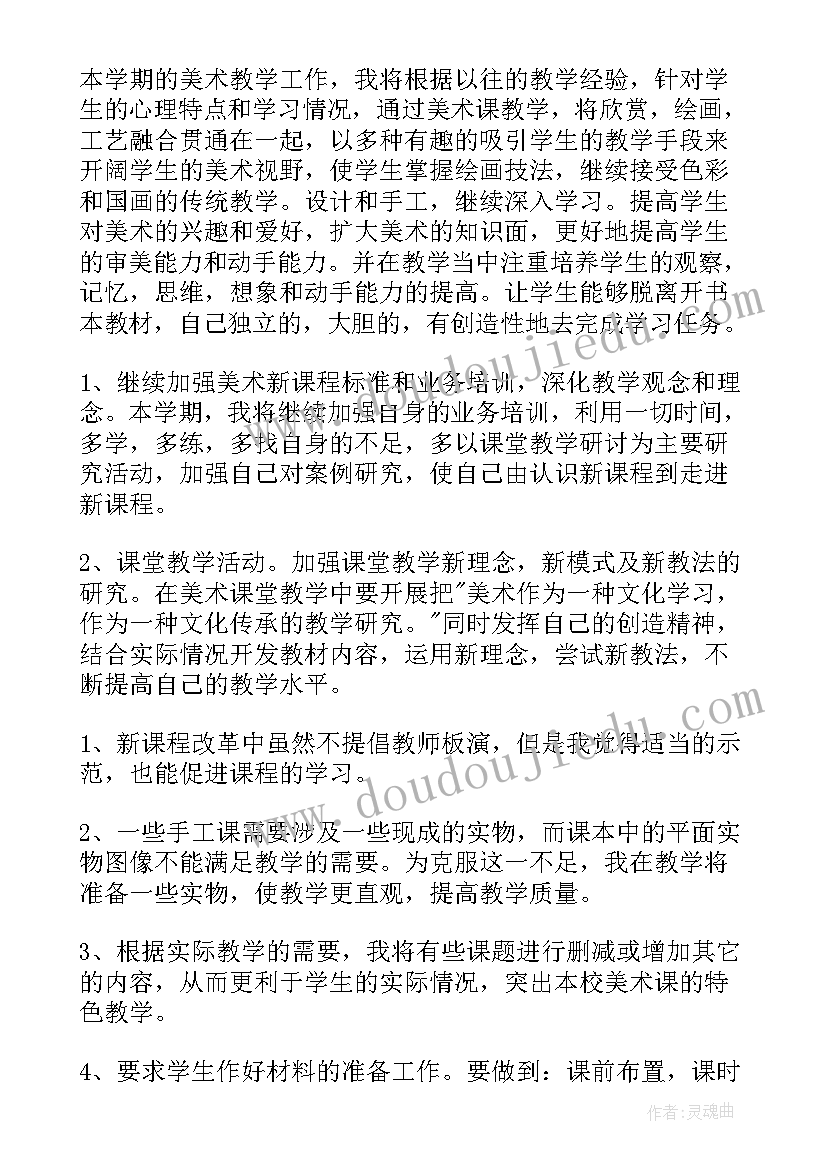 2023年美术教师工作个人工作总结 初中美术教师个人工作计划(精选10篇)