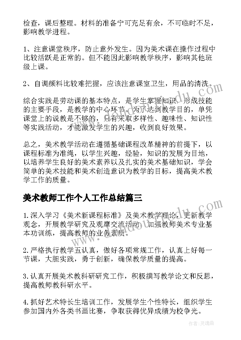 2023年美术教师工作个人工作总结 初中美术教师个人工作计划(精选10篇)