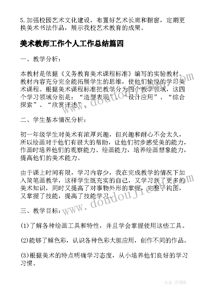 2023年美术教师工作个人工作总结 初中美术教师个人工作计划(精选10篇)