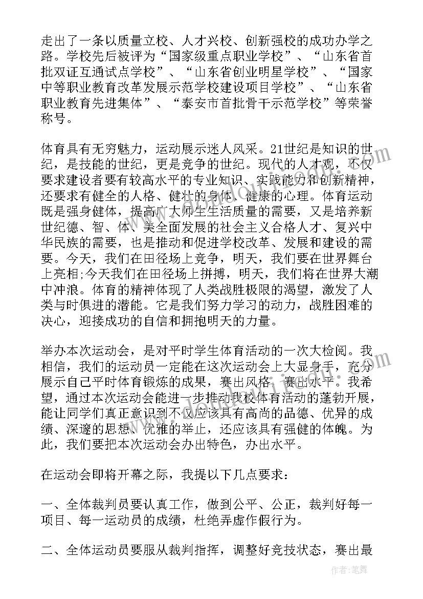 最新运动会开幕式的致辞(精选6篇)