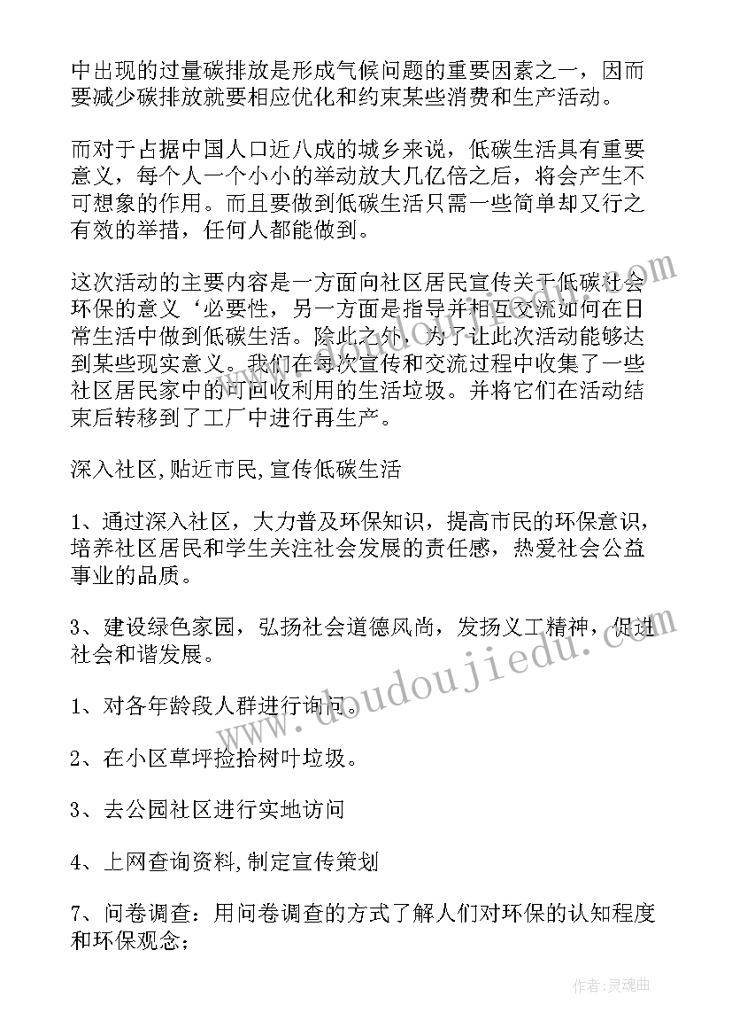 餐馆低碳环保实践报告(通用5篇)