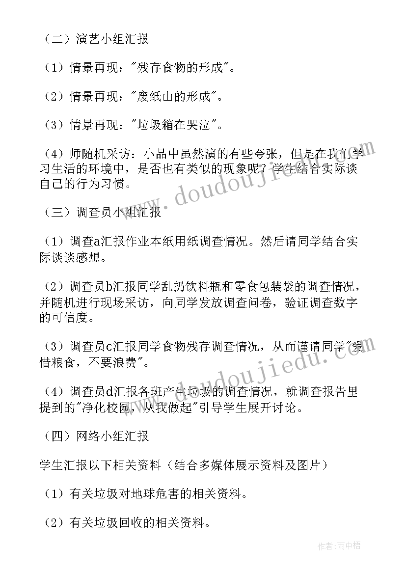 最新综合实践课教学目标设计(优秀7篇)