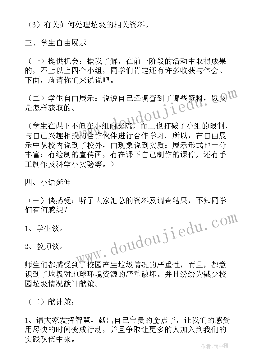 最新综合实践课教学目标设计(优秀7篇)