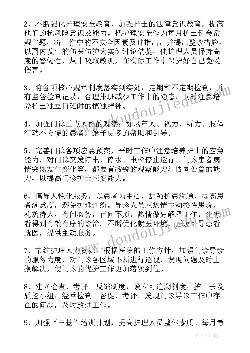 门诊护理年度工作计划 门诊护士长工作计划(精选6篇)