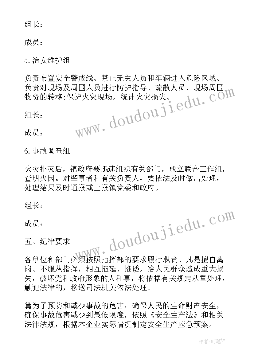 最新生产安全应急方案 安全生产应急预案(模板8篇)