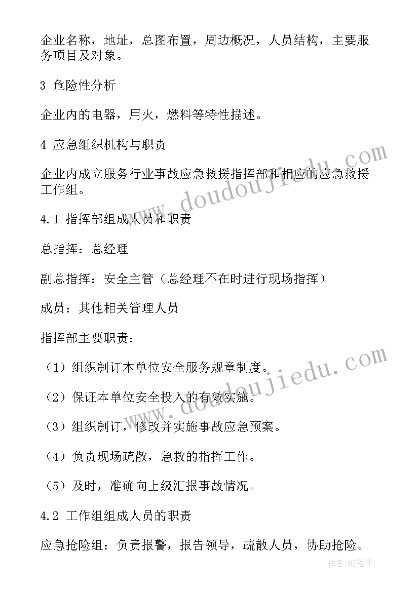 最新生产安全应急方案 安全生产应急预案(模板8篇)