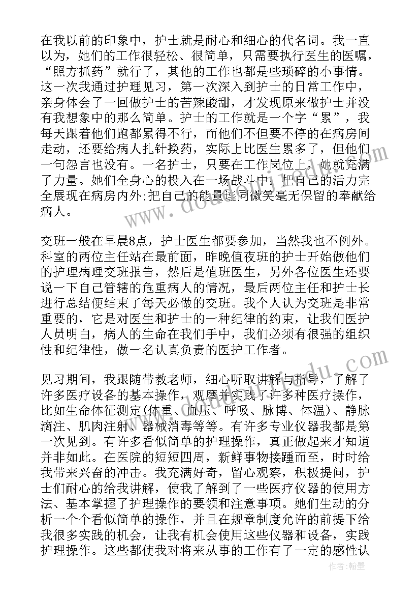 最新护理医院社会实践心得体会(汇总5篇)