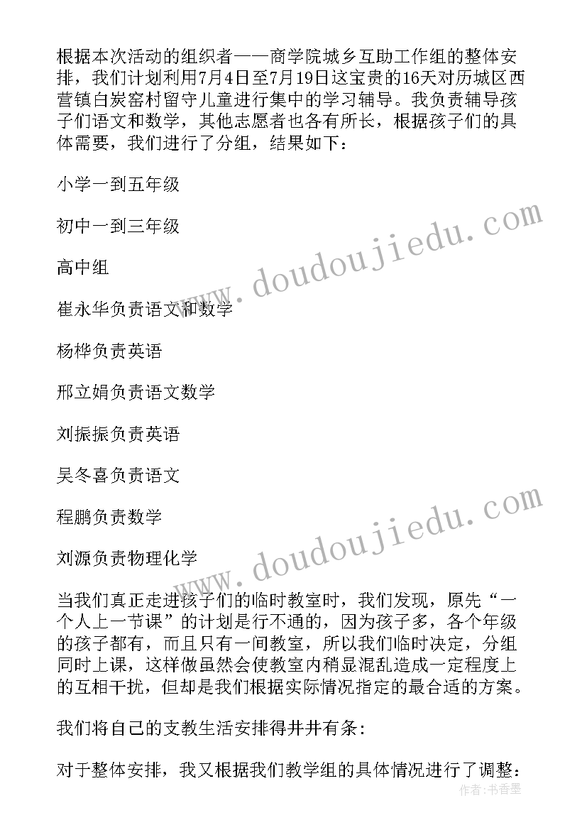 最新暑假支教社会实践报告 暑假支教社会实践心得体会(大全5篇)