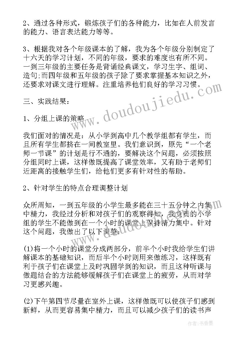 最新暑假支教社会实践报告 暑假支教社会实践心得体会(大全5篇)