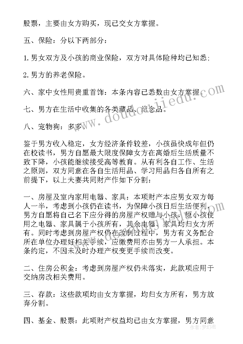 最新两个人和平离婚离婚协议 正规离婚协议书(优质5篇)