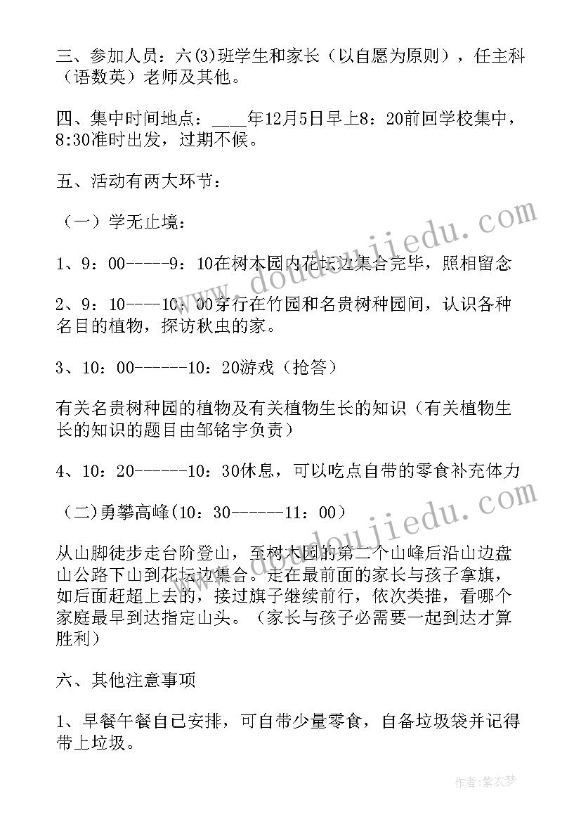 2023年户外亲子活动方案详案例 大班亲子户外活动方案(大全7篇)