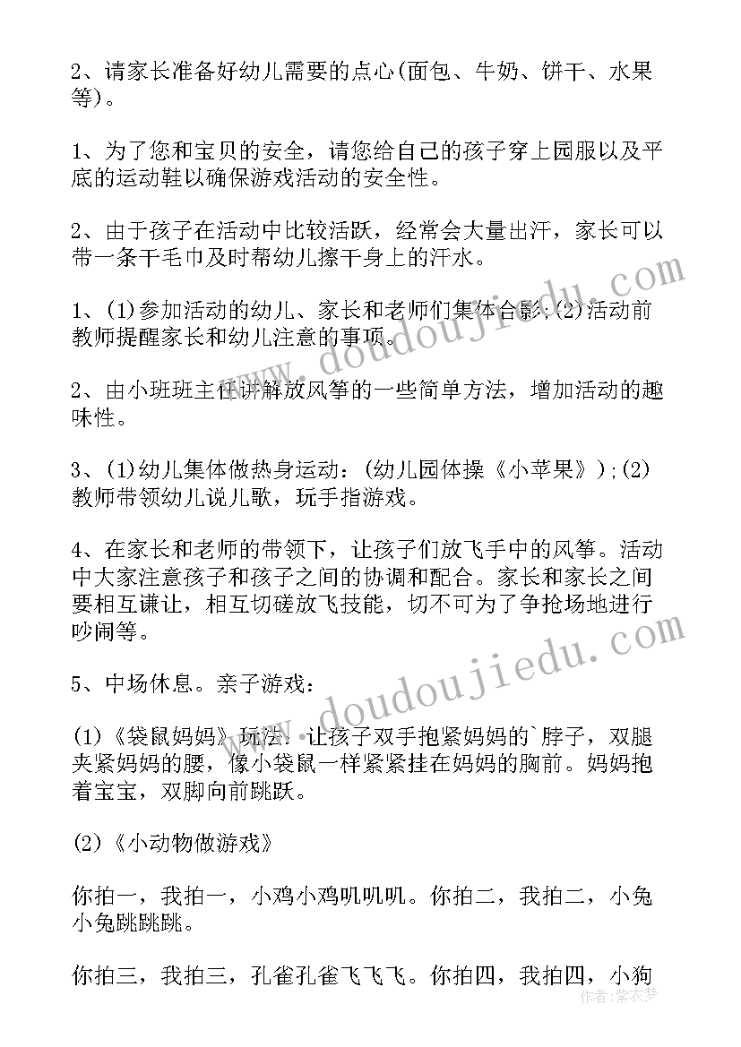 2023年户外亲子活动方案详案例 大班亲子户外活动方案(大全7篇)