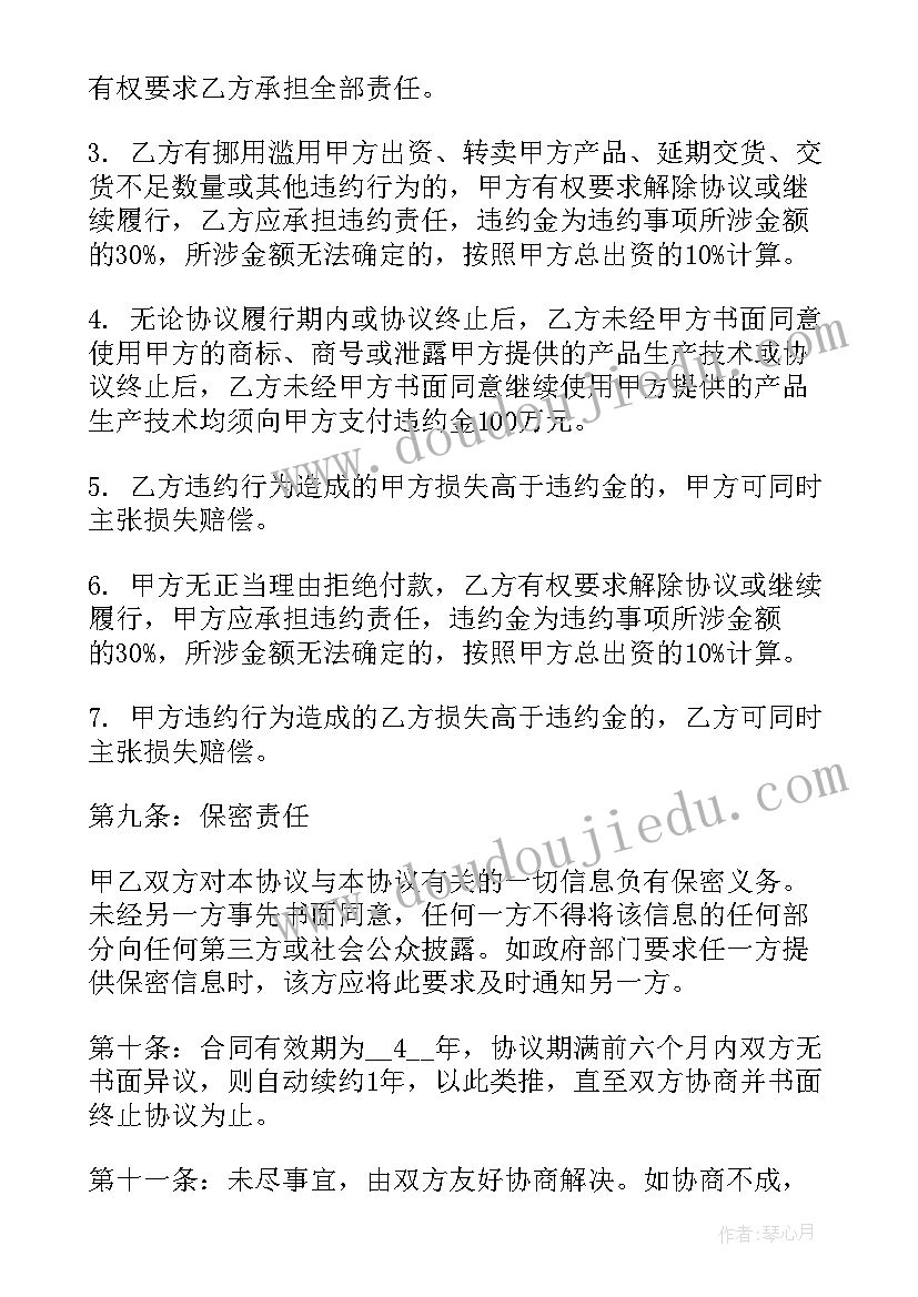 生产委托合同的说明 委托生产合同(大全8篇)