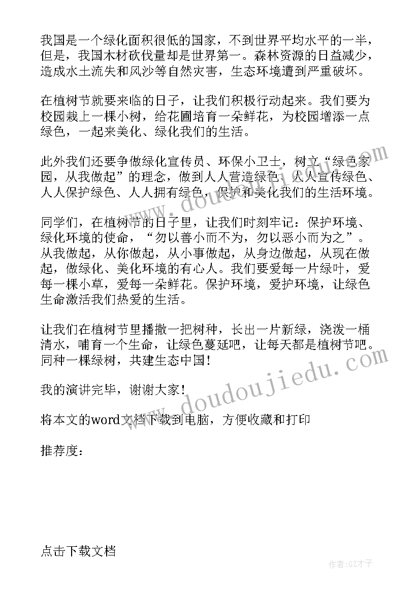 公园绿地保护倡议书(大全5篇)