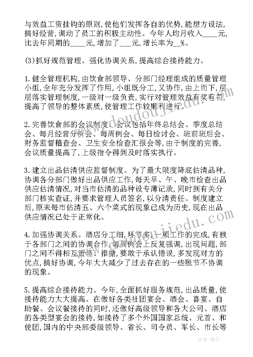 2023年服务行业的年终总结(优质10篇)