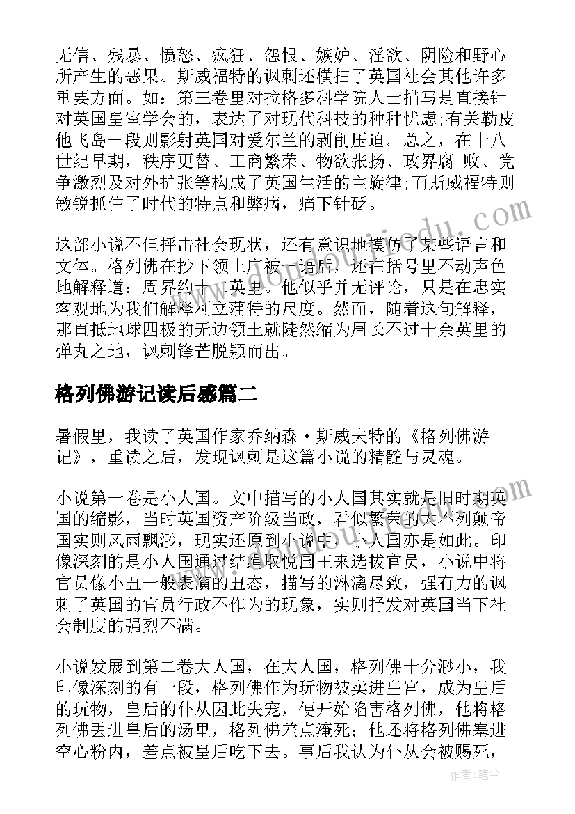 2023年格列佛游记读后感(大全10篇)