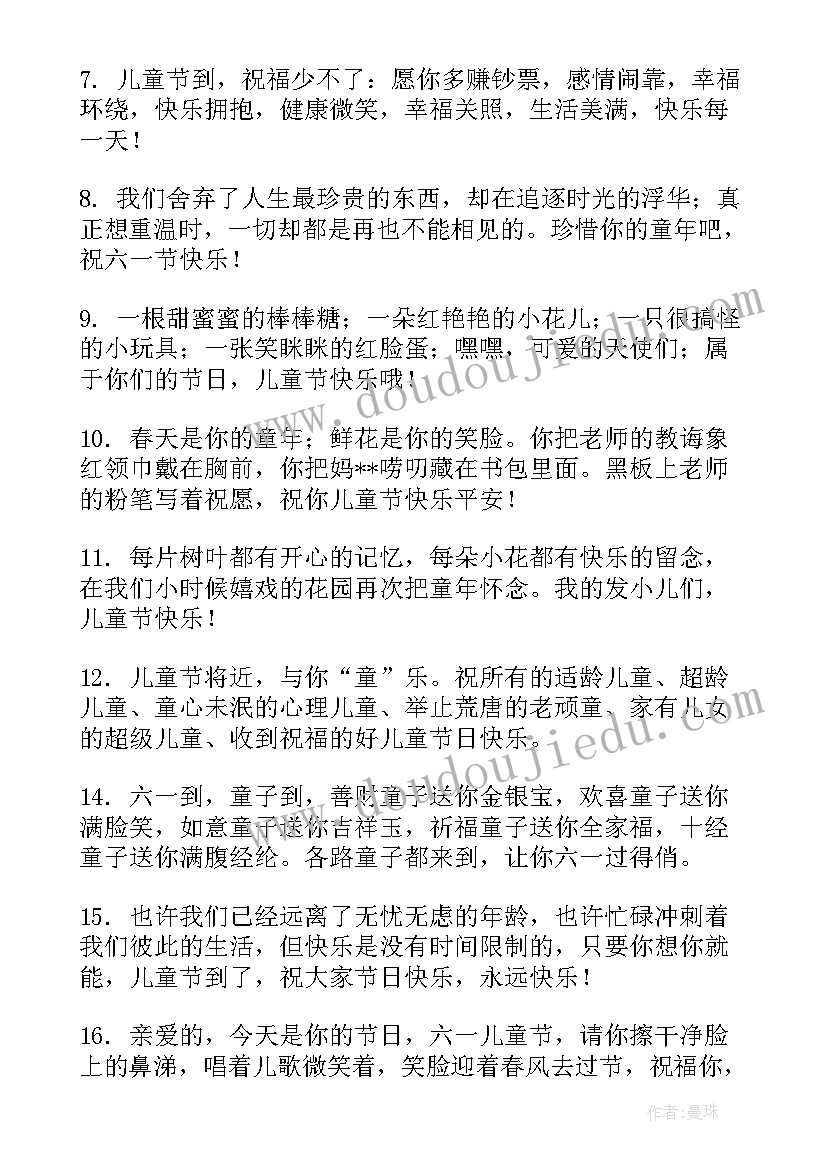 2023年儿童节女朋友祝福语个字(优质5篇)