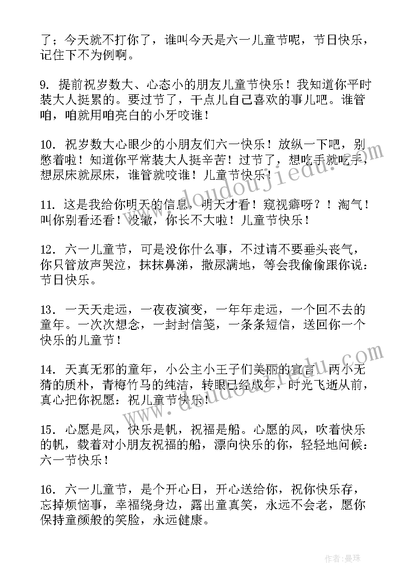 2023年儿童节女朋友祝福语个字(优质5篇)