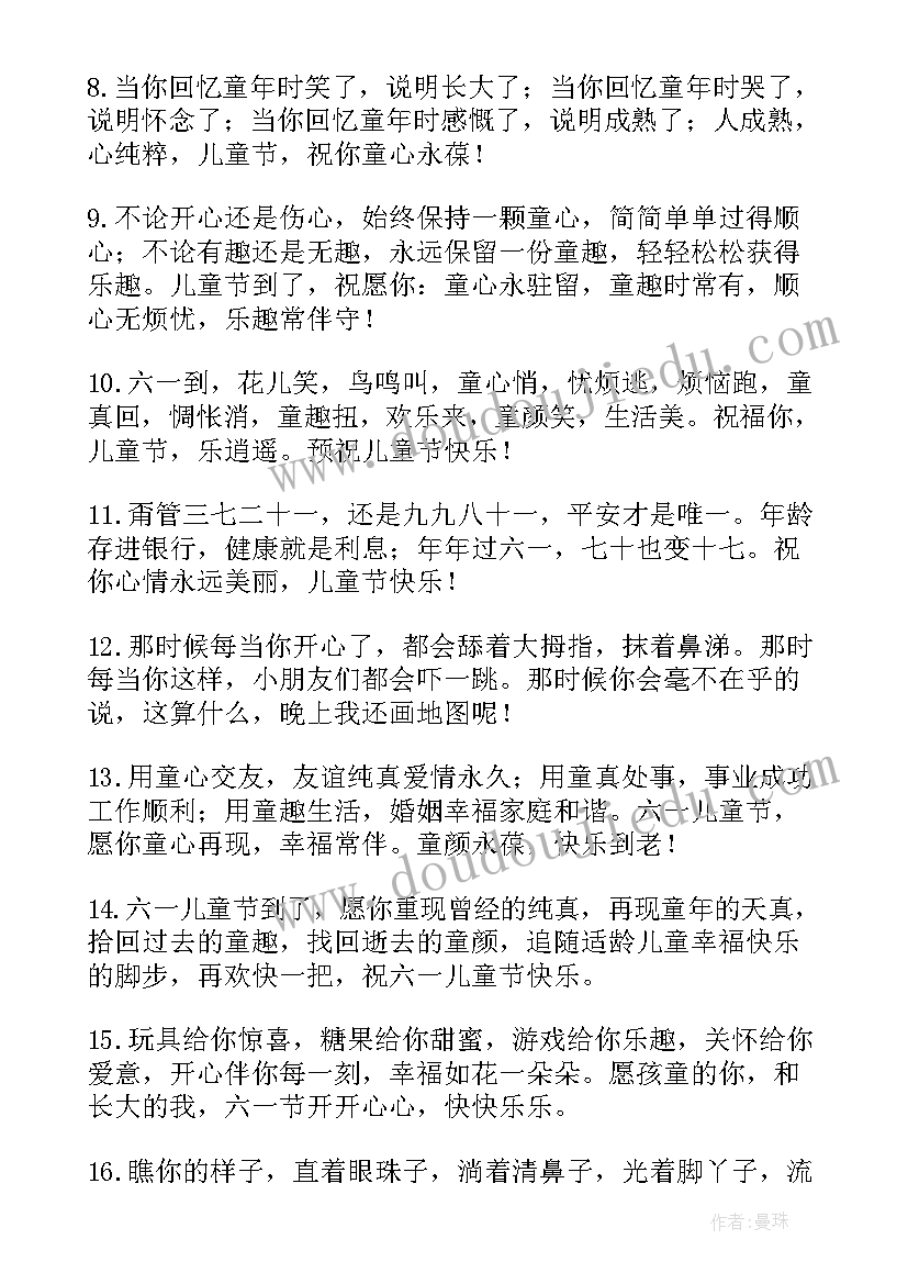 2023年儿童节女朋友祝福语个字(优质5篇)