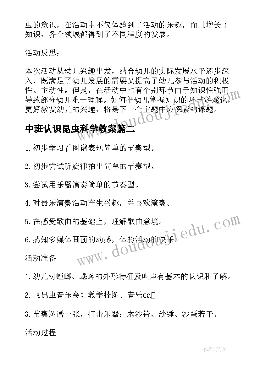 2023年中班认识昆虫科学教案(通用5篇)