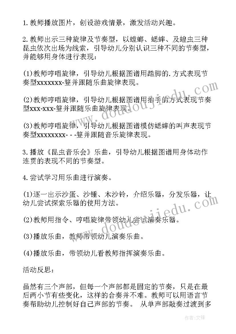 2023年中班认识昆虫科学教案(通用5篇)